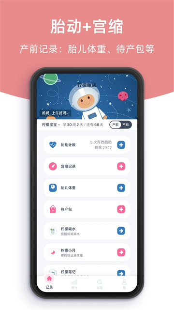 柠檬胎动app截图3
