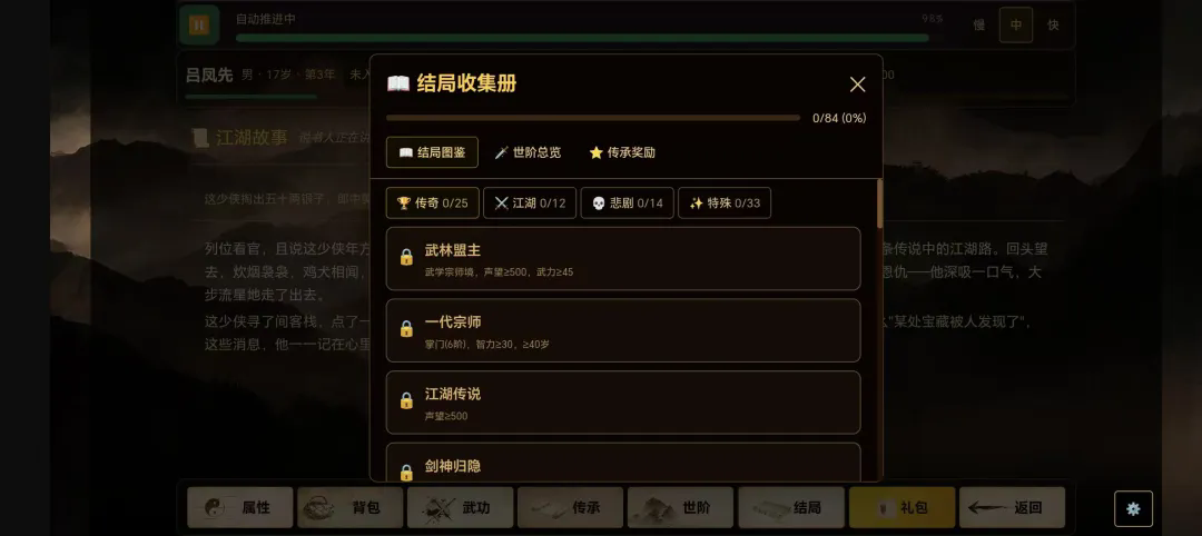 闲话武林游戏官方版下载截图3