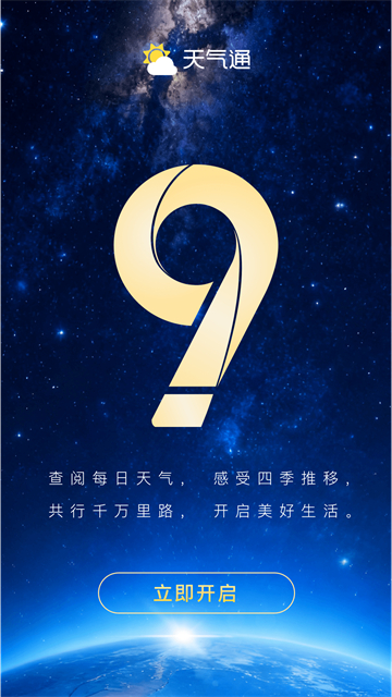 天气通app截图1