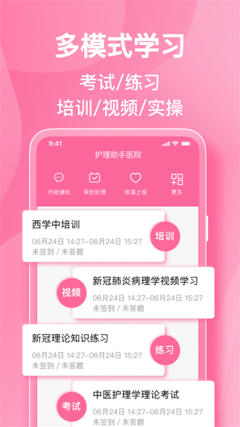 护理助手app截图1