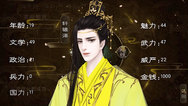 皇权天下v6.19下载截图3