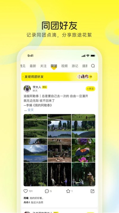游侠客app截图1