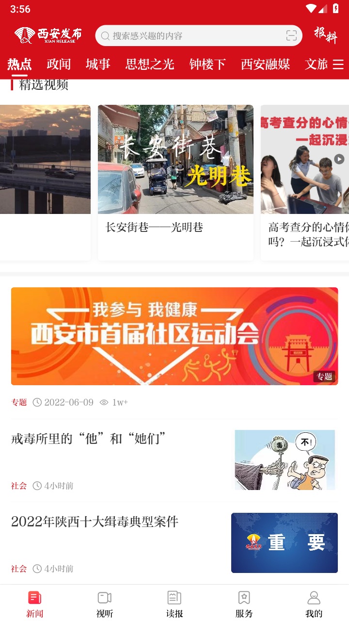 西安发布官方版截图4
