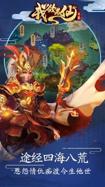 我欲成仙截图2