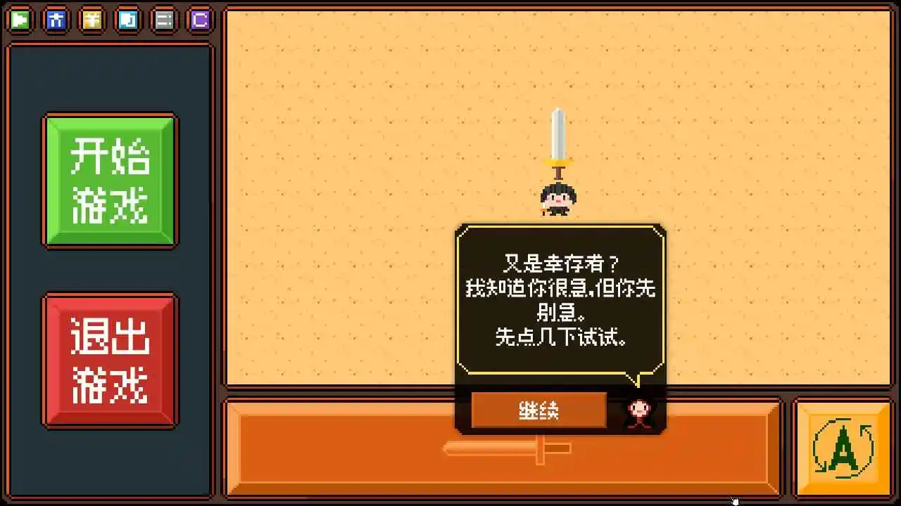 点击幸存者v0.0.1游戏下载截图2