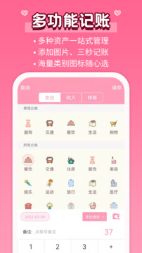 女生记账v2.9.53截图2