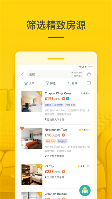 学旅家app截图3