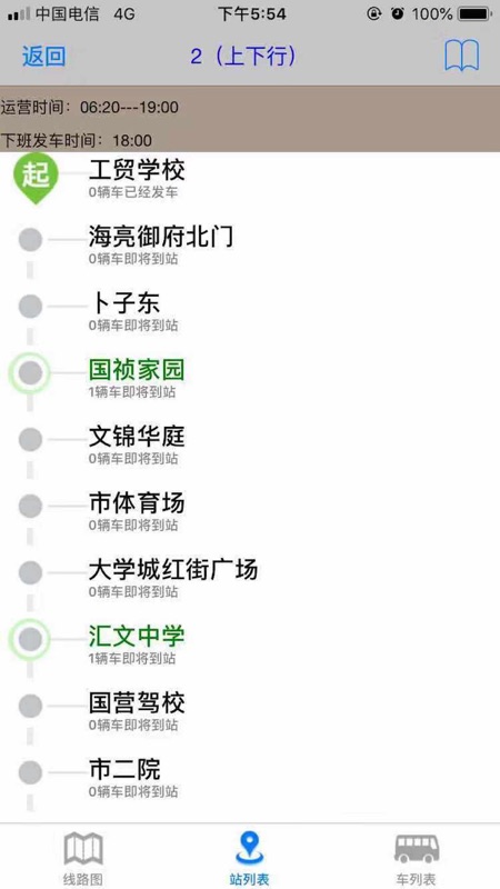 阜阳掌上公交app安卓版截图2