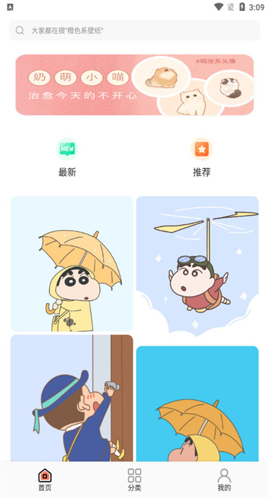 白茫壁纸app截图3