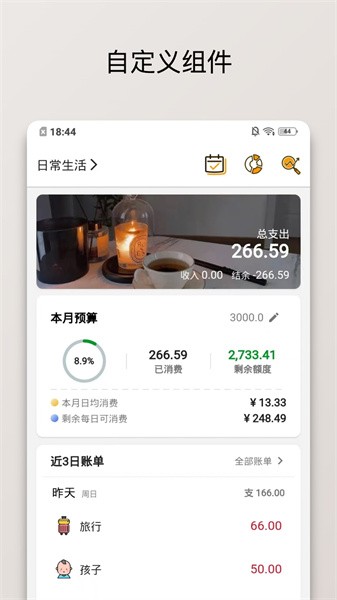 木木记账v8.1.2截图3