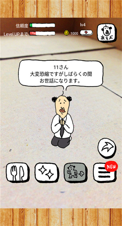 养成迷你大叔v1.1截图3