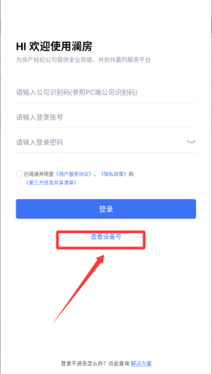澜房官方版截图3