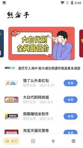 熊盒子v7.1资源搜索工具截图2