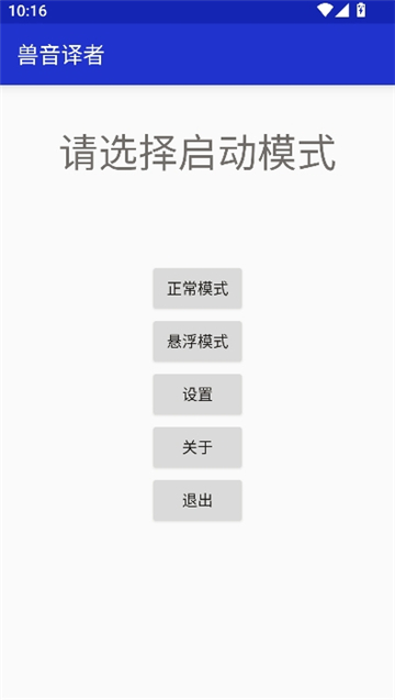 兽音音译v1.5截图1