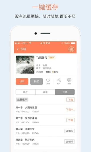 百听听书v2.8.6截图3