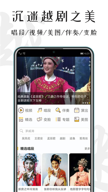 越剧迷app截图2