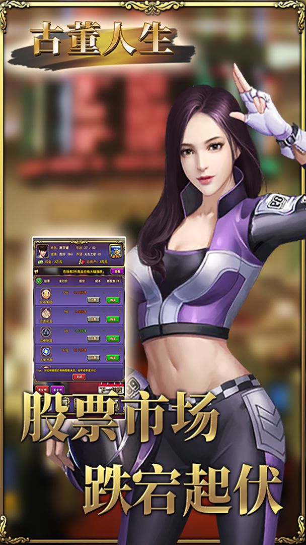 古董人生破解版截图3