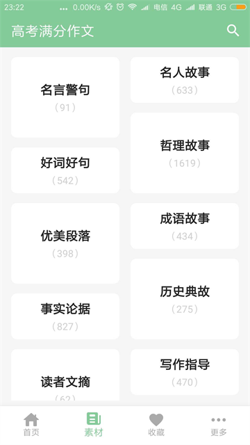 高考满分作文v3.2.0截图1