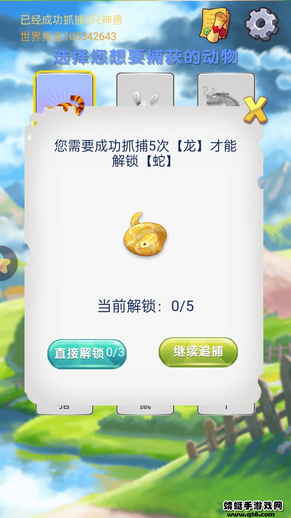 神兽找一找游戏截图3