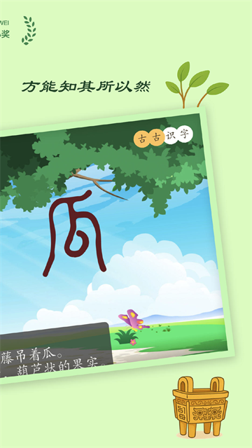 古古识字app介绍截图4
