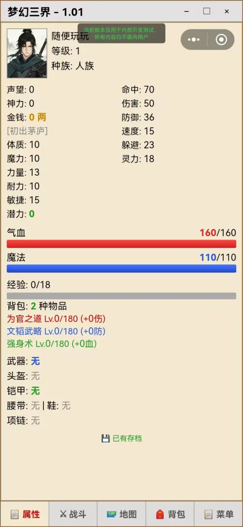 梦幻三界游戏截图3