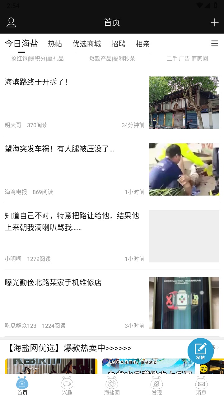 海盐网app最新版下载截图4