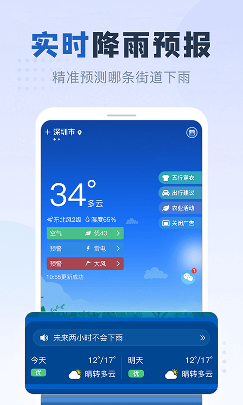 平安天气最新版1.0.9截图1