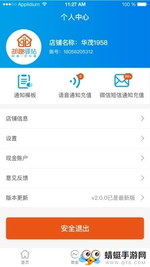 邮趣驿站app下载截图2