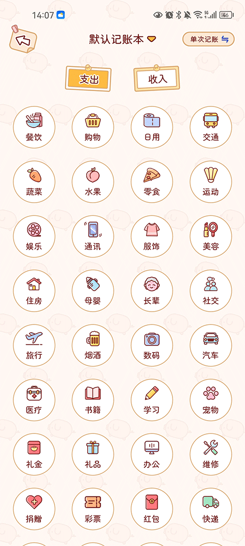 嘟嘟记账最新版截图1