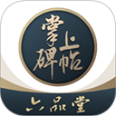 掌上碑帖app介绍