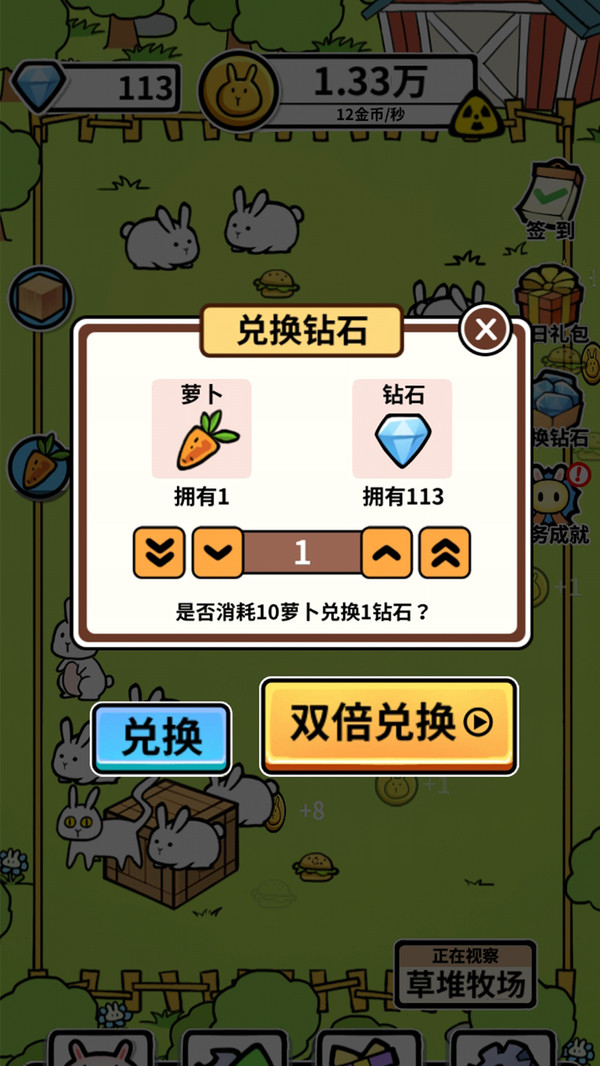 养兔大亨官方版截图4