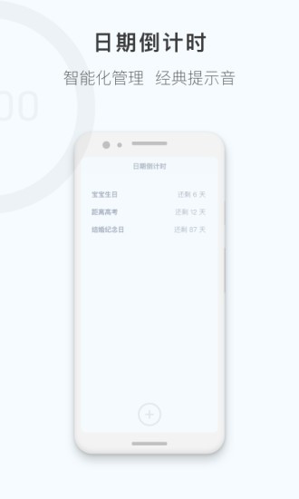 番茄计时器v3.2.6截图3