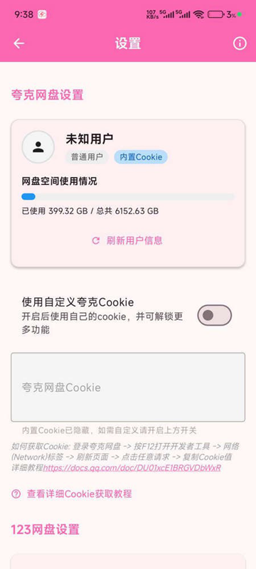萌娘助手app官方版下载截图3