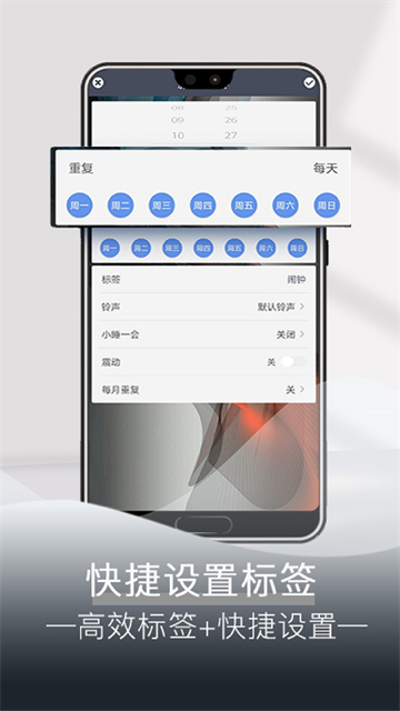 每日闹钟app截图3