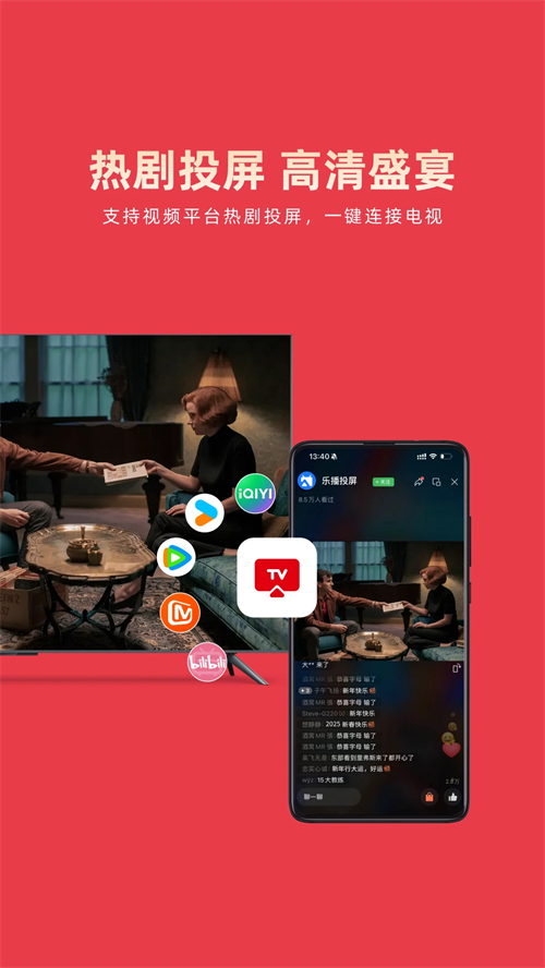乐播投屏app下载截图3