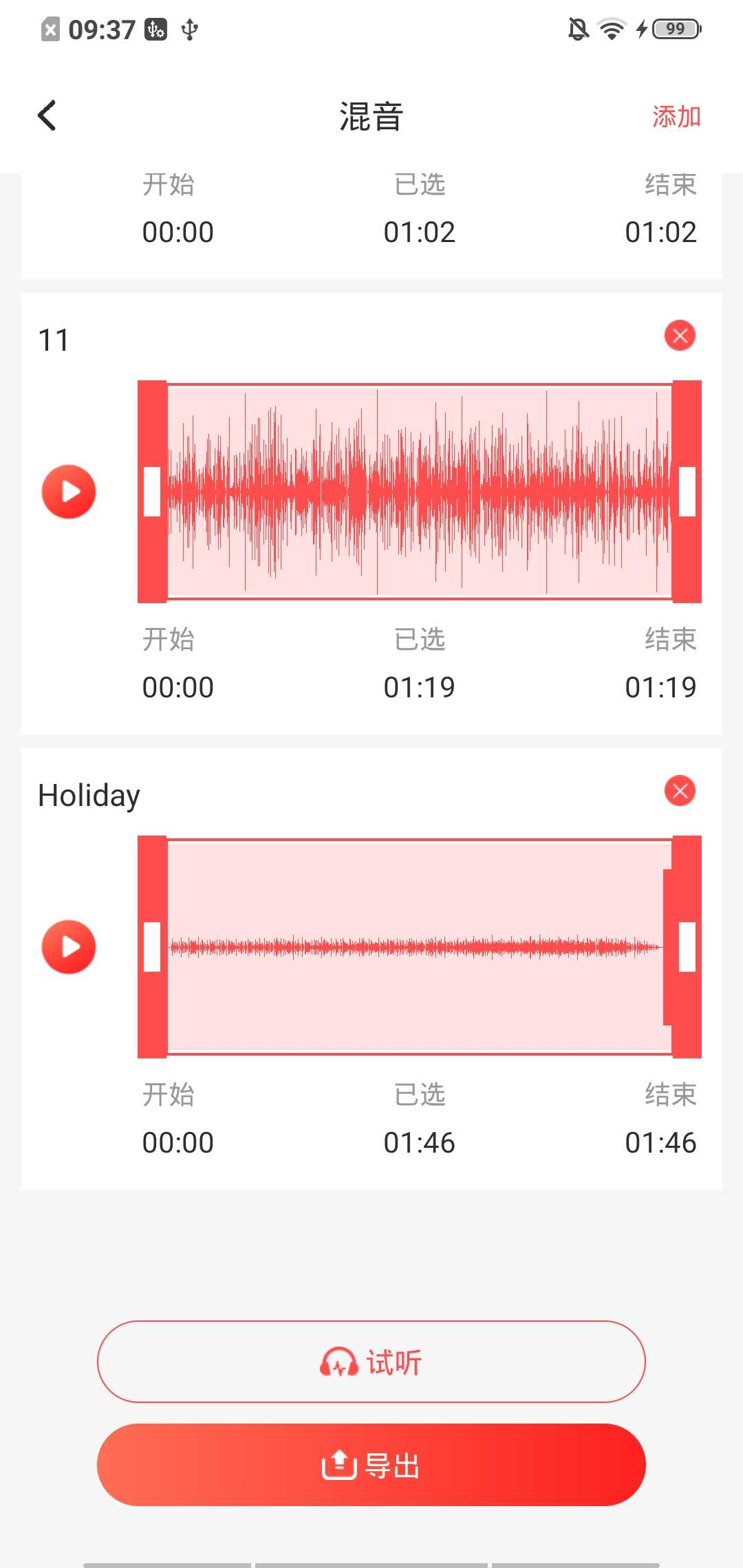 无损音乐剪辑器免费版app截图2