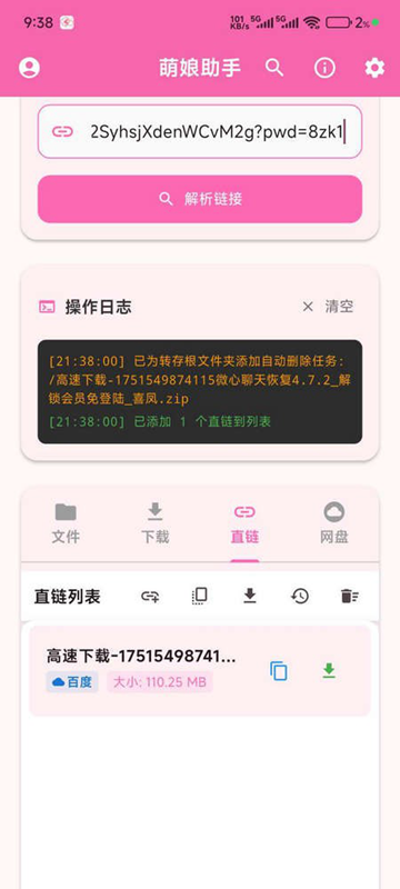 萌娘助手app官方版下载截图4