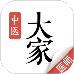 大家中医app