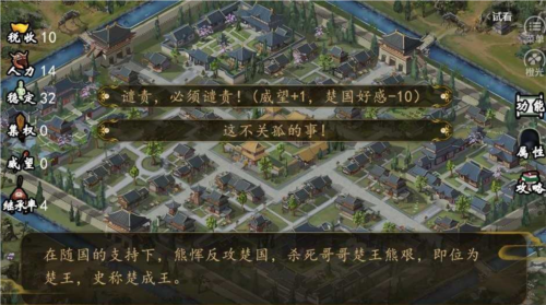春秋郑世家v1.0截图4