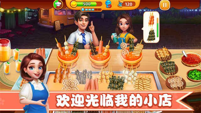 小镇大厨v3.92.2.5086安卓版下载截图4