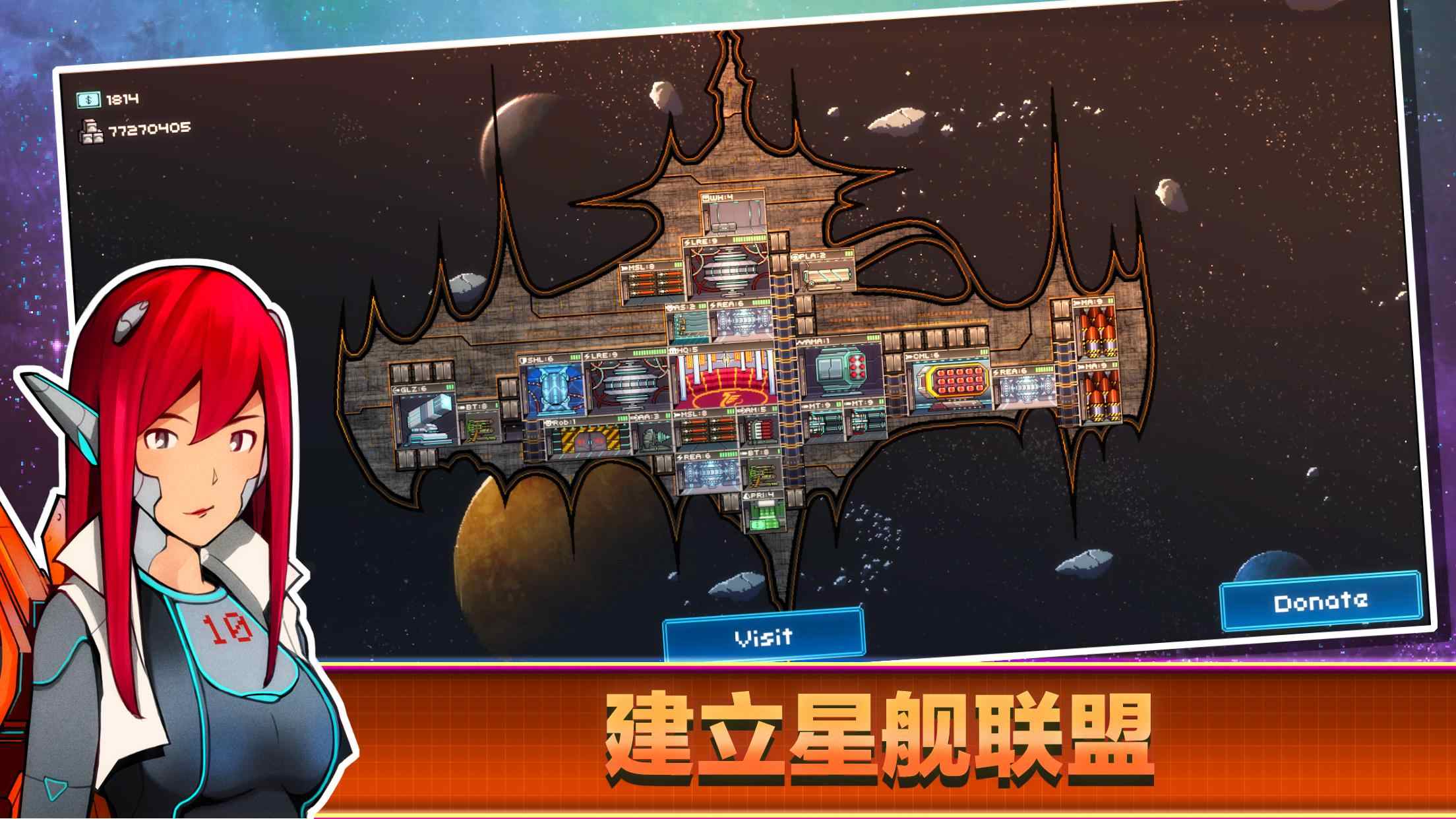 像素星舰安卓版0.998.7版本游戏下载截图1