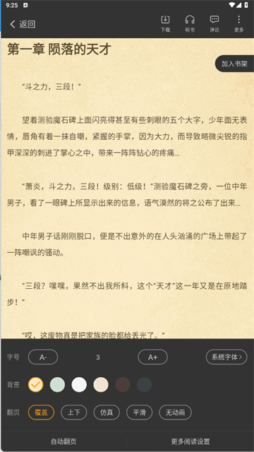 顶点小说app截图3
