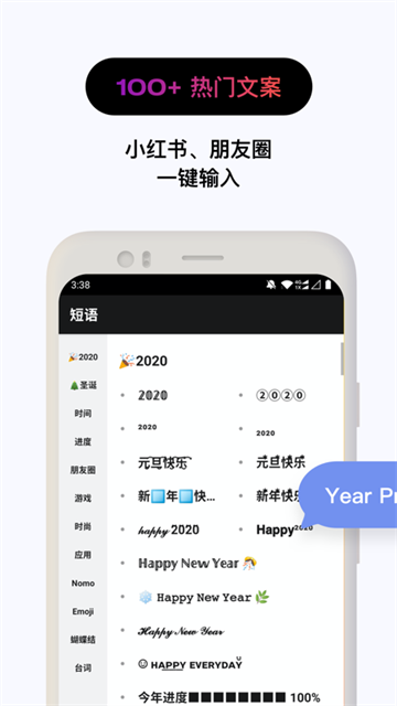 花样文字App截图1