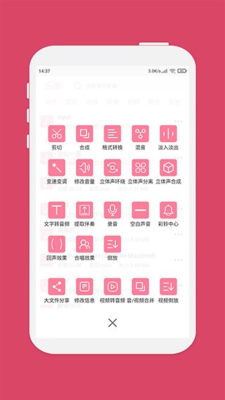 音乐裁剪器v7.3截图3