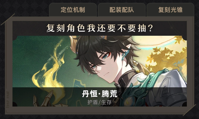 崩铁4.4丹恒复刻池要不要抽？抽取建议与培养思路一篇看懂