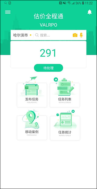 全程通估价平台app截图4