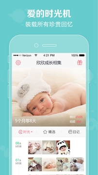 口袋宝宝app截图3