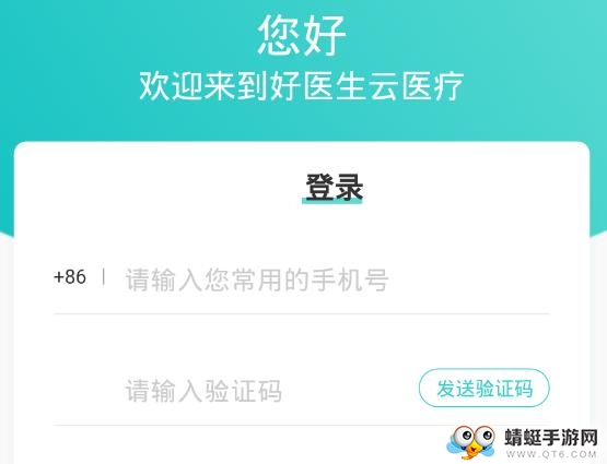 云医疗医生端 云医疗医生端