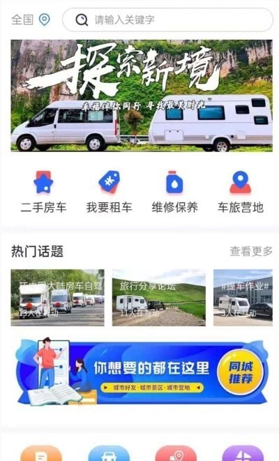 旅居生活家截图1