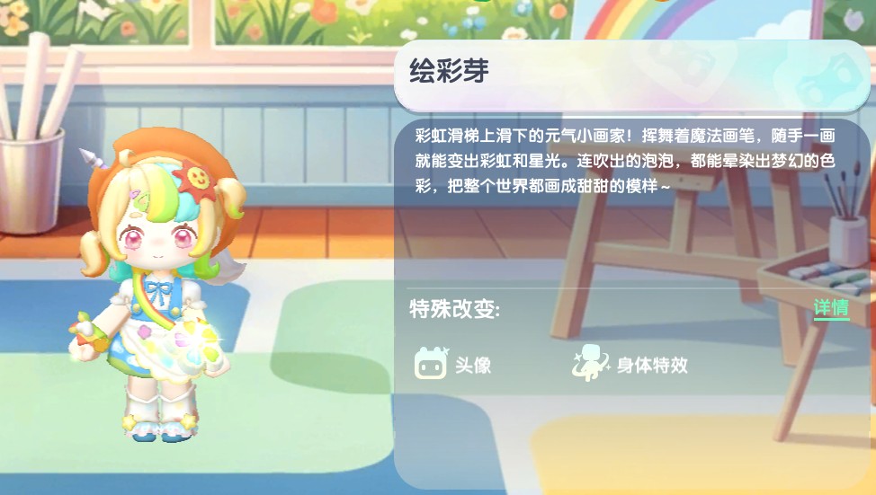 迷你世界免费皮肤“绘彩芽”兑换码来了！领取后可永久解锁